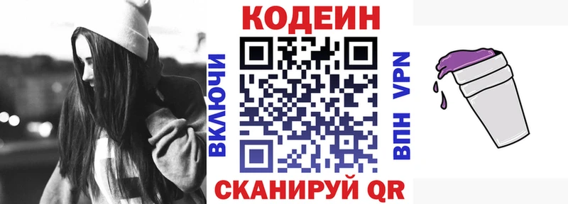 Кодеиновый сироп Lean Purple Drank  Купить закладки  Можга 